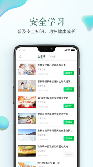 南陽市安全教育平臺APP