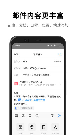 qq郵箱企業(yè)版客戶端 QQ企業(yè)郵箱APP