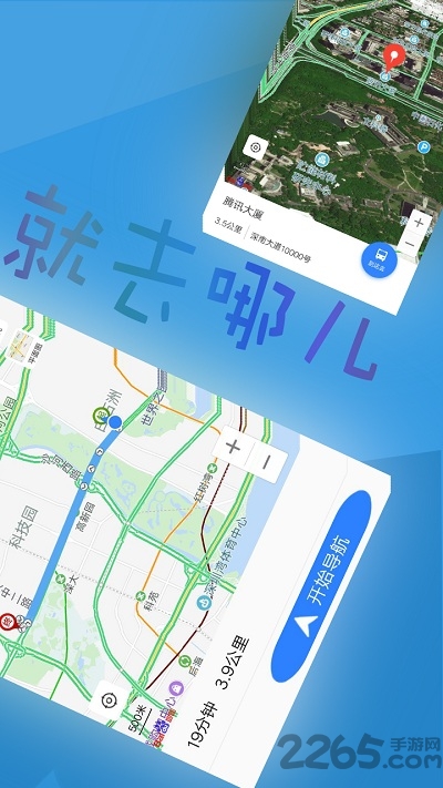 北斗導航APP