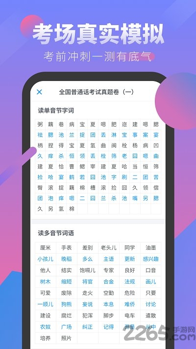 普通話考試APP