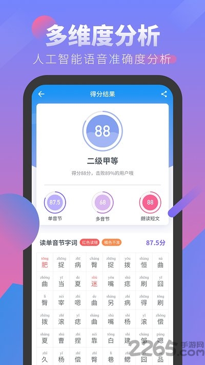 普通話考試APP
