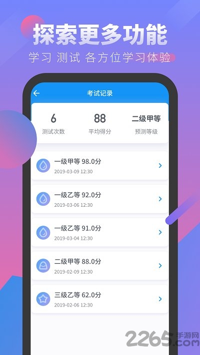 普通話考試APP
