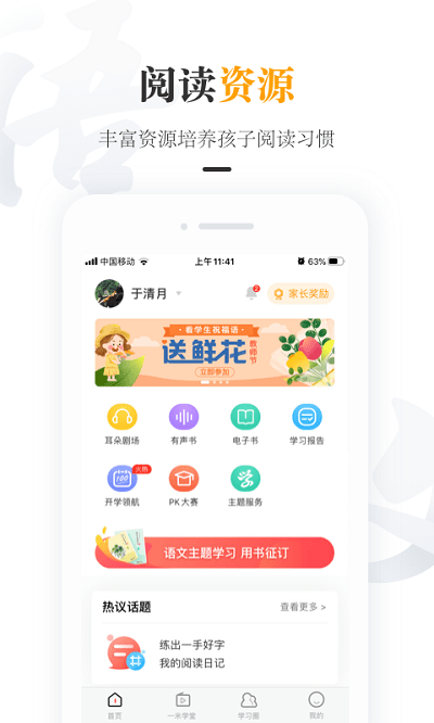 一米閱讀家長版 一米閱讀家長app下載安裝