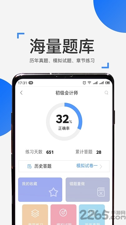 來學(xué)寶典APP