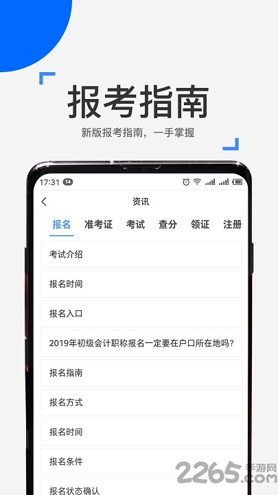 來學(xué)寶典APP