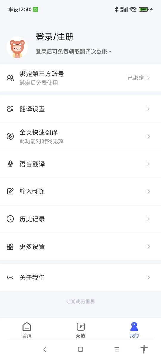 游戲翻譯助手手機軟件 游戲翻譯助手apk下載