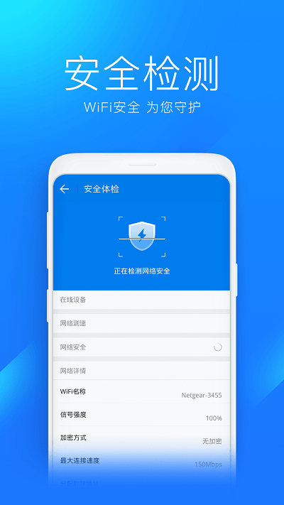 WiFi萬能鑰匙下載安裝2022最新版