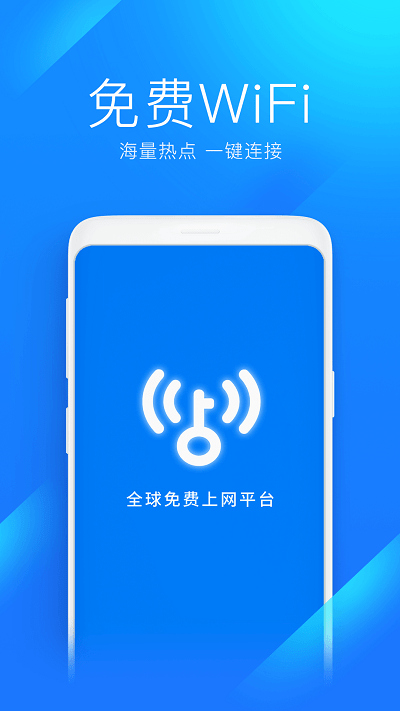 WiFi萬能鑰匙下載安裝2022最新版