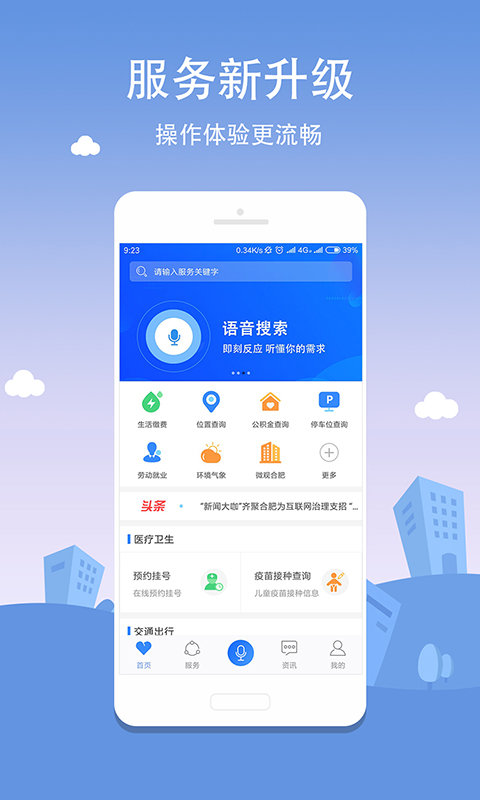 合肥通app官方版 合肥通手機客戶端下載