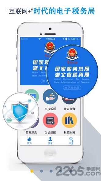 湖北稅務(wù)網(wǎng)上稅務(wù)局app 湖北稅務(wù)網(wǎng)上稅務(wù)局官方版下載