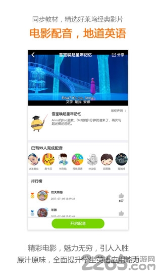 蘭迪學(xué)科英語軟件