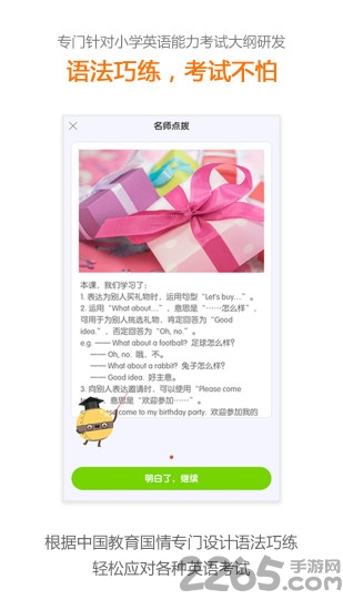 蘭迪學(xué)科英語軟件