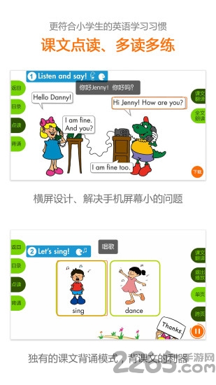 蘭迪學(xué)科英語軟件