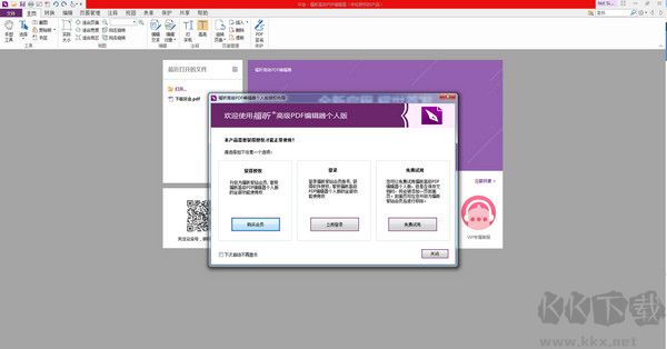 福昕PDF編輯器v9.70.4.34867 免費版