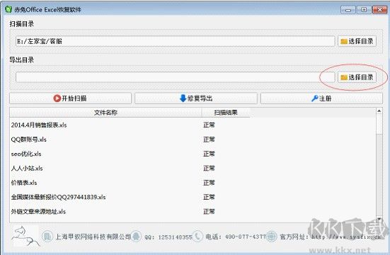 赤兔Office Excel恢復軟件