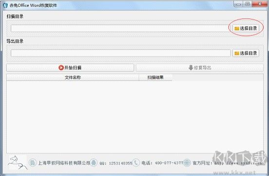 赤兔Office Word恢復軟件