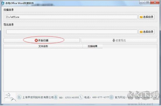 赤兔Office Word恢復軟件