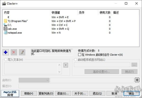 Clavier+(快捷鍵設置工具)