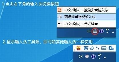 西語助手智能輸入法