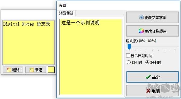 Digital Notes(桌面備忘錄)