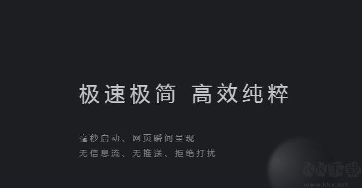 夸克瀏覽器pc版官方網站下載2019最新圖片1