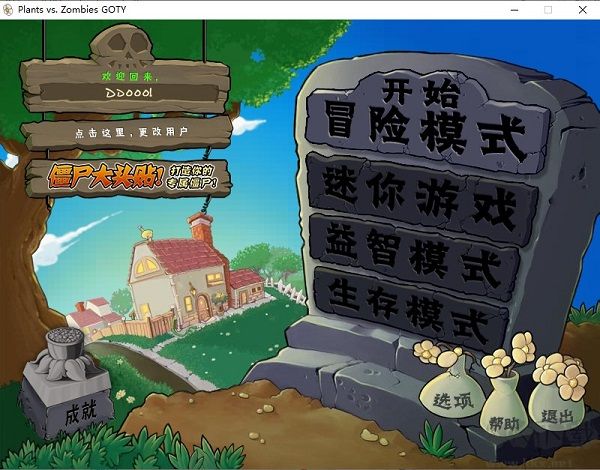 植物大戰僵尸2010年度版PC原版