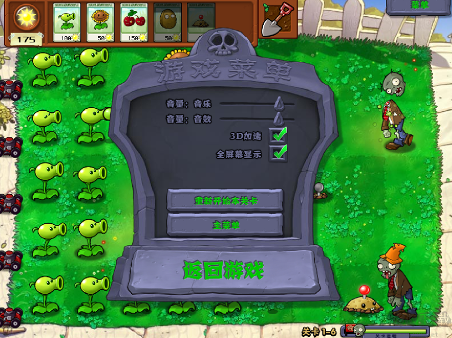 植物大戰僵尸2010年度版PC原版