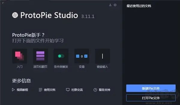 ProtoPie(含破解補丁)