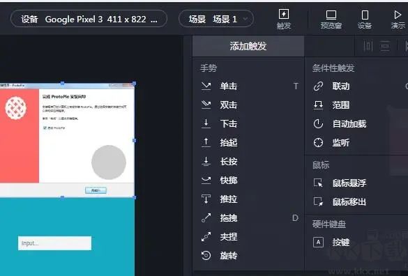 ProtoPie(含破解補丁)