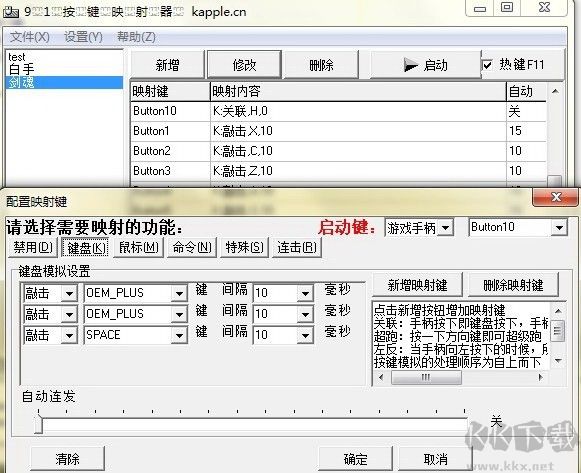 91按鍵映射器