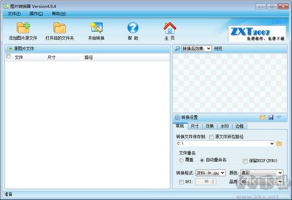圖片轉換器(圖片批量轉換)