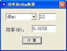 dBm換算器