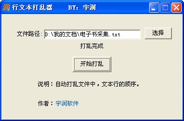 行文本打亂器