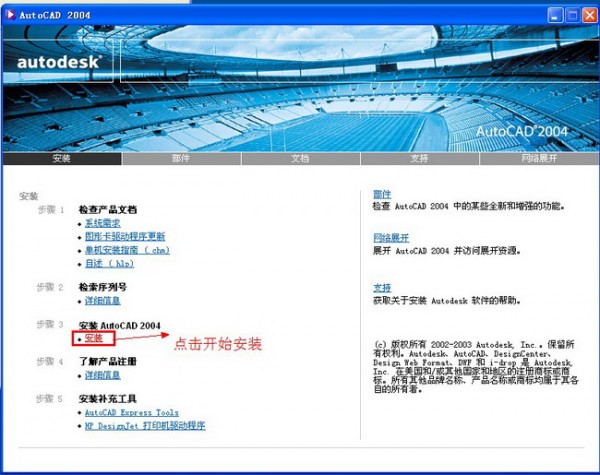 AutoCAD XP版下載
