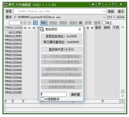 勇芳內存編輯器