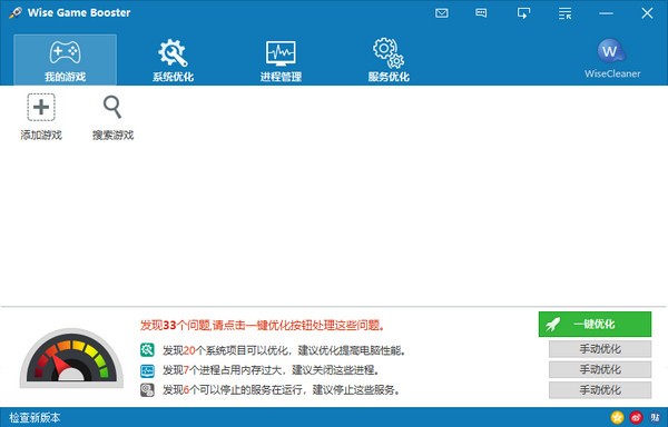 游戲優(yōu)化加速工具