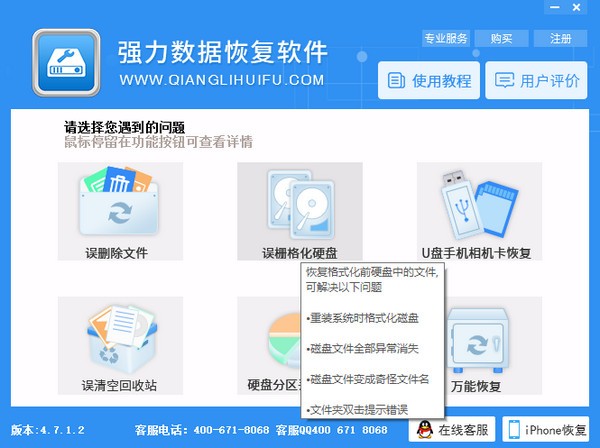 強力數據恢復軟件