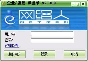 網絡人客戶端