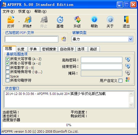 pdf文件解密(APDFPR)