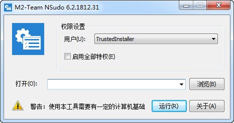 NSudo(系統管理工具)
