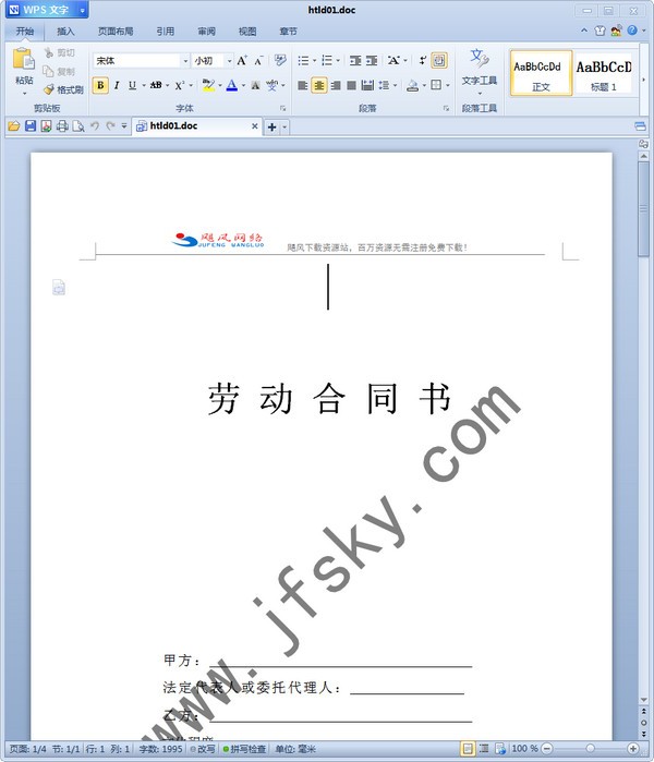勞動合同模板下載