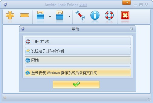 免費加密隱藏文件夾
