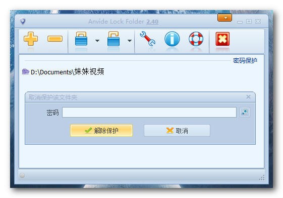 免費加密隱藏文件夾