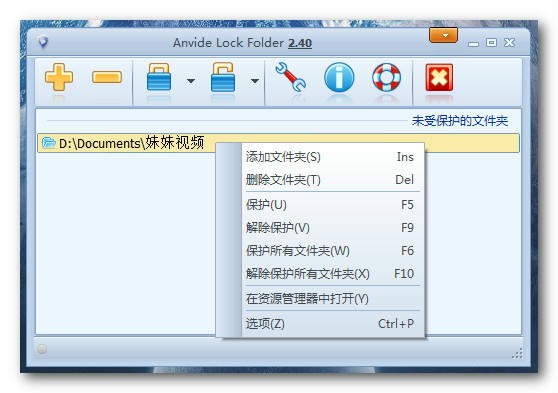 免費加密隱藏文件夾