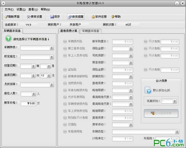 車險(xiǎn)保費(fèi)計(jì)算器