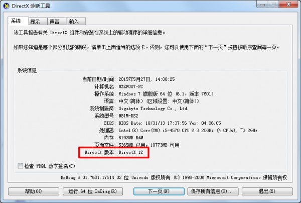 DirectX最新版下載