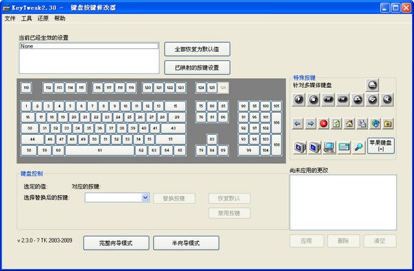 KeyTweak鍵盤修改器