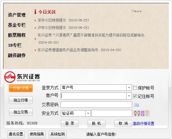 東興證券電腦版下載