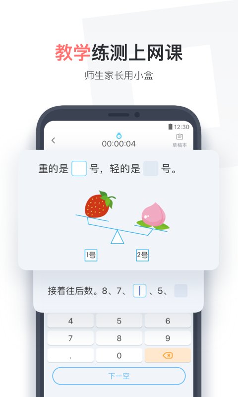 小盒學生app最新版 小盒學生app免費下載安裝