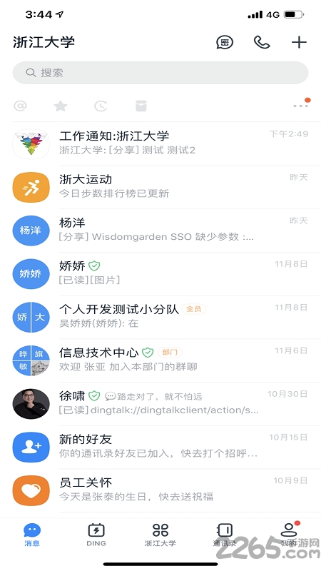 浙大釘浙大平臺 浙大釘app官方下載